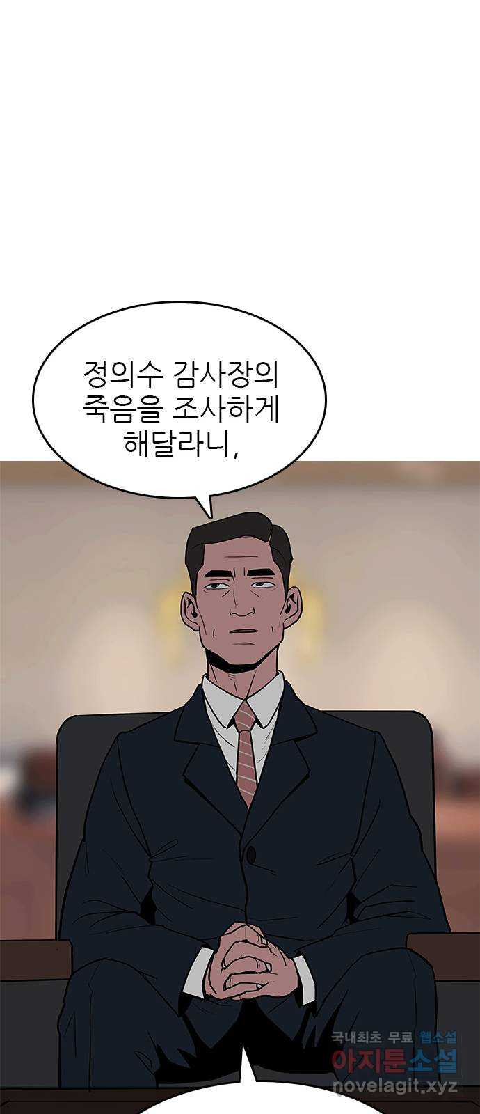 도깨비 부른다 44화 - 웹툰 이미지 41