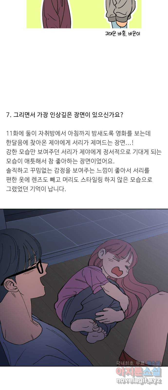 다시쓰는 연애사 후기 - 웹툰 이미지 32