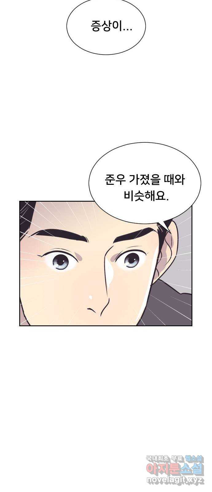 또다시, 계약 부부 98화. 고마운 그대에게 - 웹툰 이미지 49