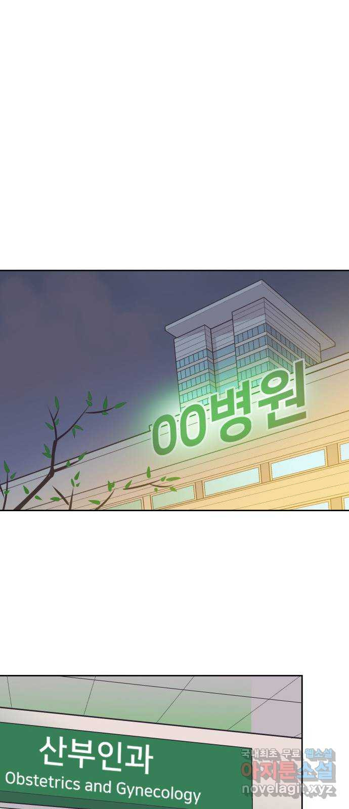 또다시, 계약 부부 98화. 고마운 그대에게 - 웹툰 이미지 50