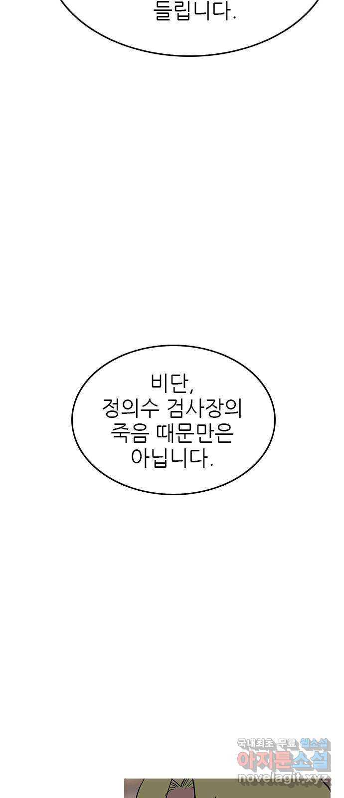 도깨비 부른다 44화 - 웹툰 이미지 44