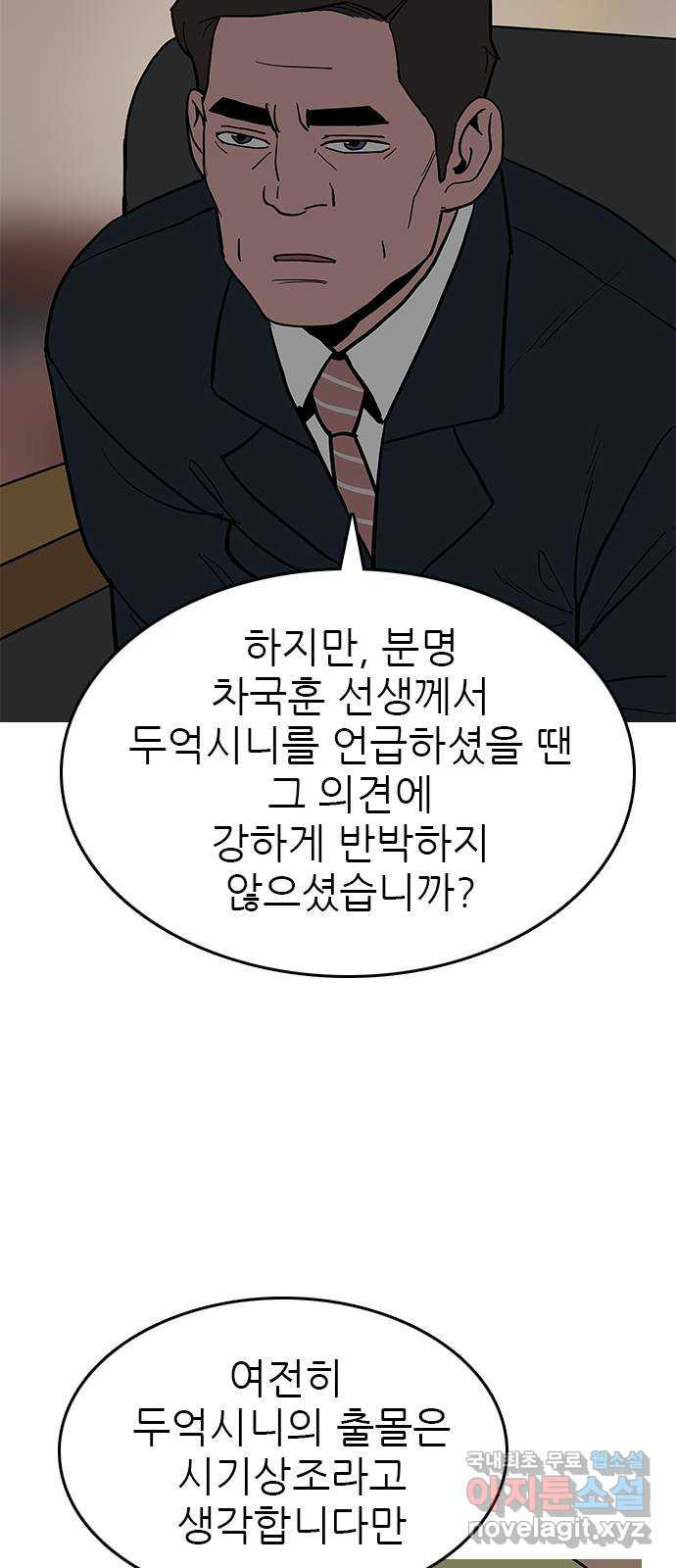 도깨비 부른다 44화 - 웹툰 이미지 50