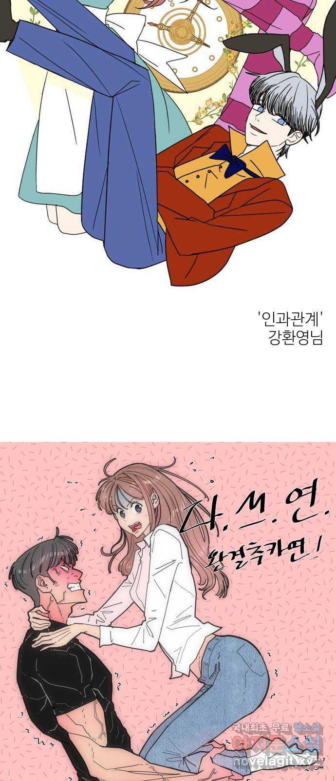 다시쓰는 연애사 후기 - 웹툰 이미지 42