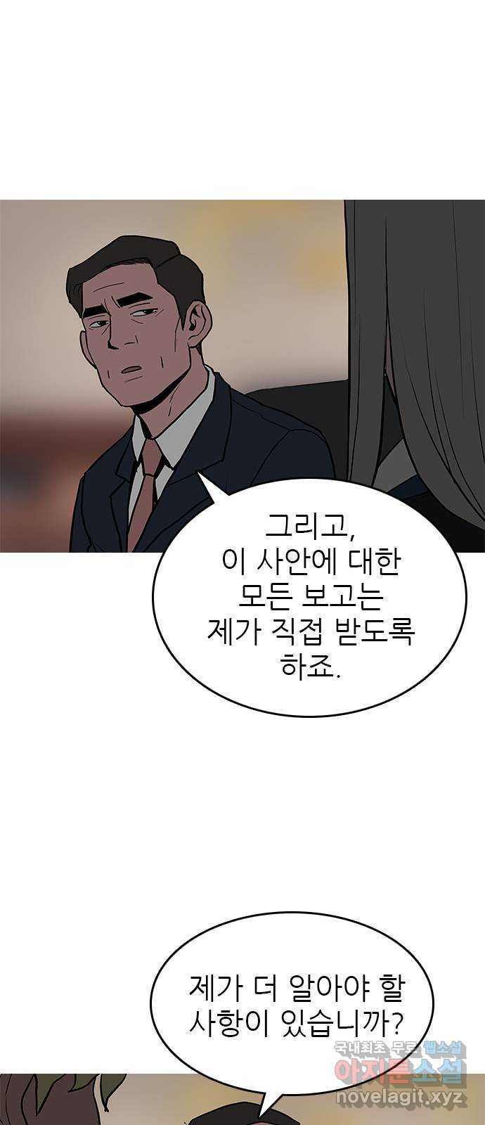 도깨비 부른다 44화 - 웹툰 이미지 57