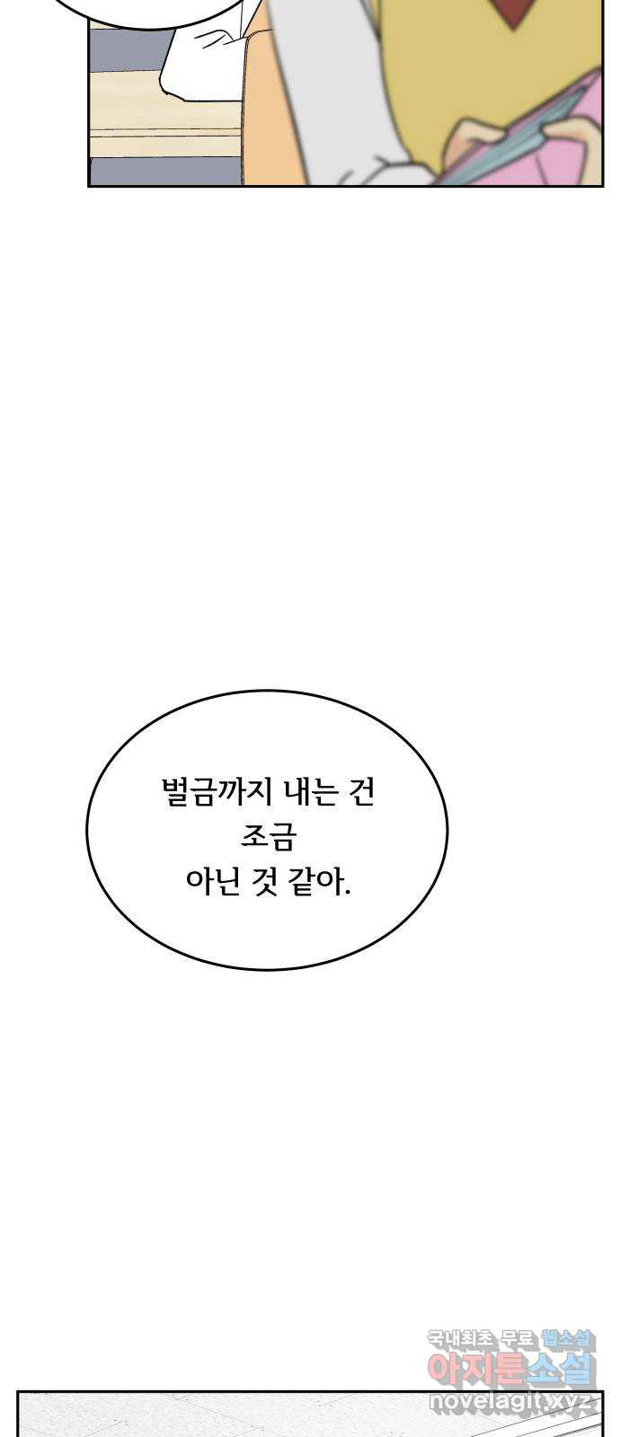 나 없는 단톡방 22화 - 웹툰 이미지 13