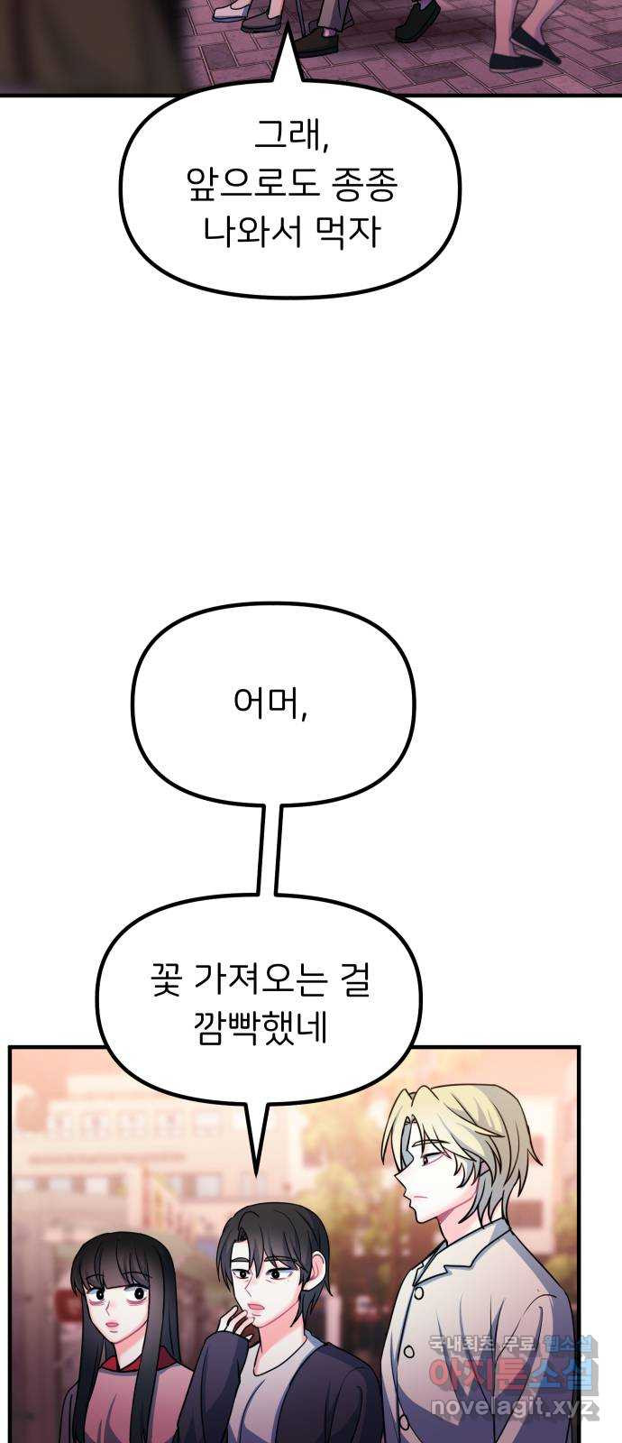 메리의 불타는 행복회로 53화 당신이 원하는 것 2 - 웹툰 이미지 12