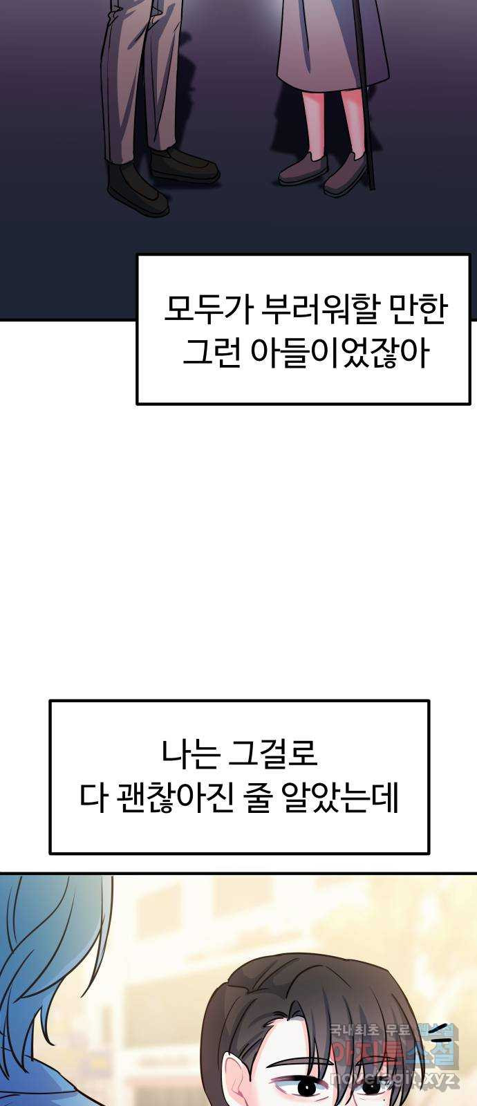 메리의 불타는 행복회로 53화 당신이 원하는 것 2 - 웹툰 이미지 30