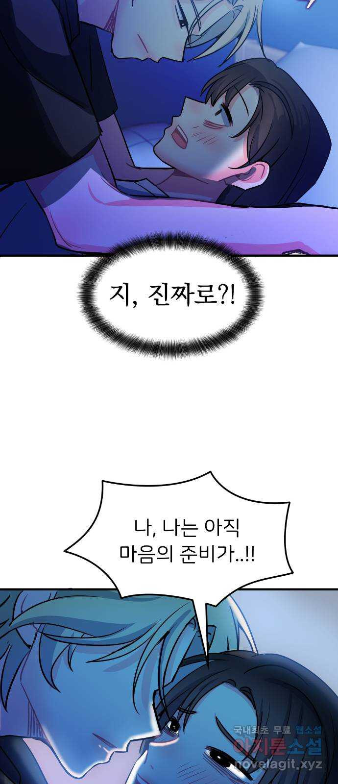 메리의 불타는 행복회로 53화 당신이 원하는 것 2 - 웹툰 이미지 42