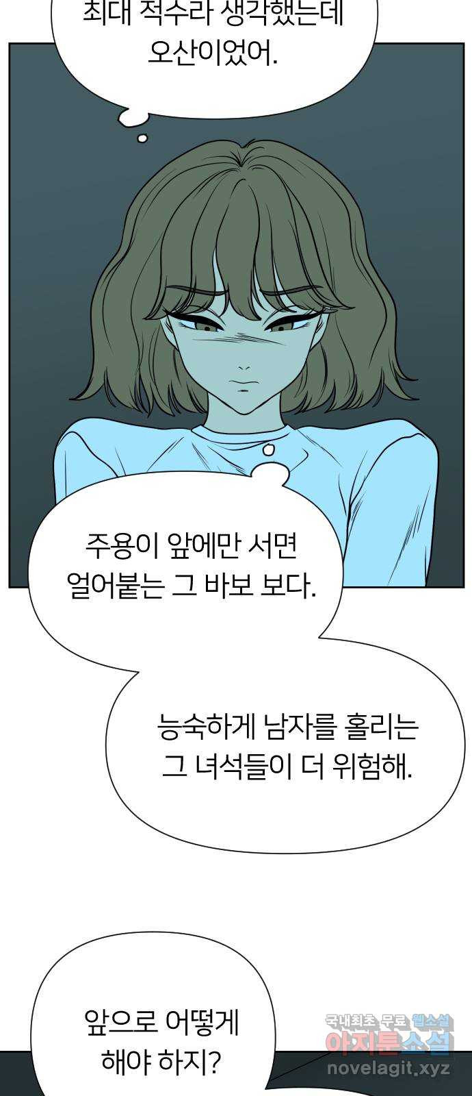 매지컬 급식 72화. 견제 - 웹툰 이미지 62