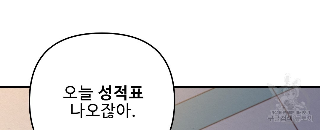 사랑기록부 1화 - 웹툰 이미지 93