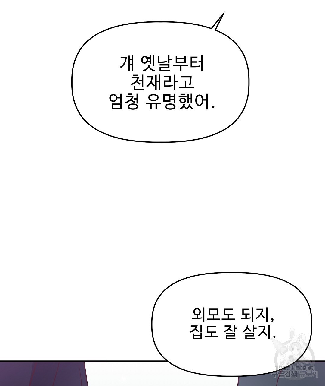 사랑기록부 2화 - 웹툰 이미지 16