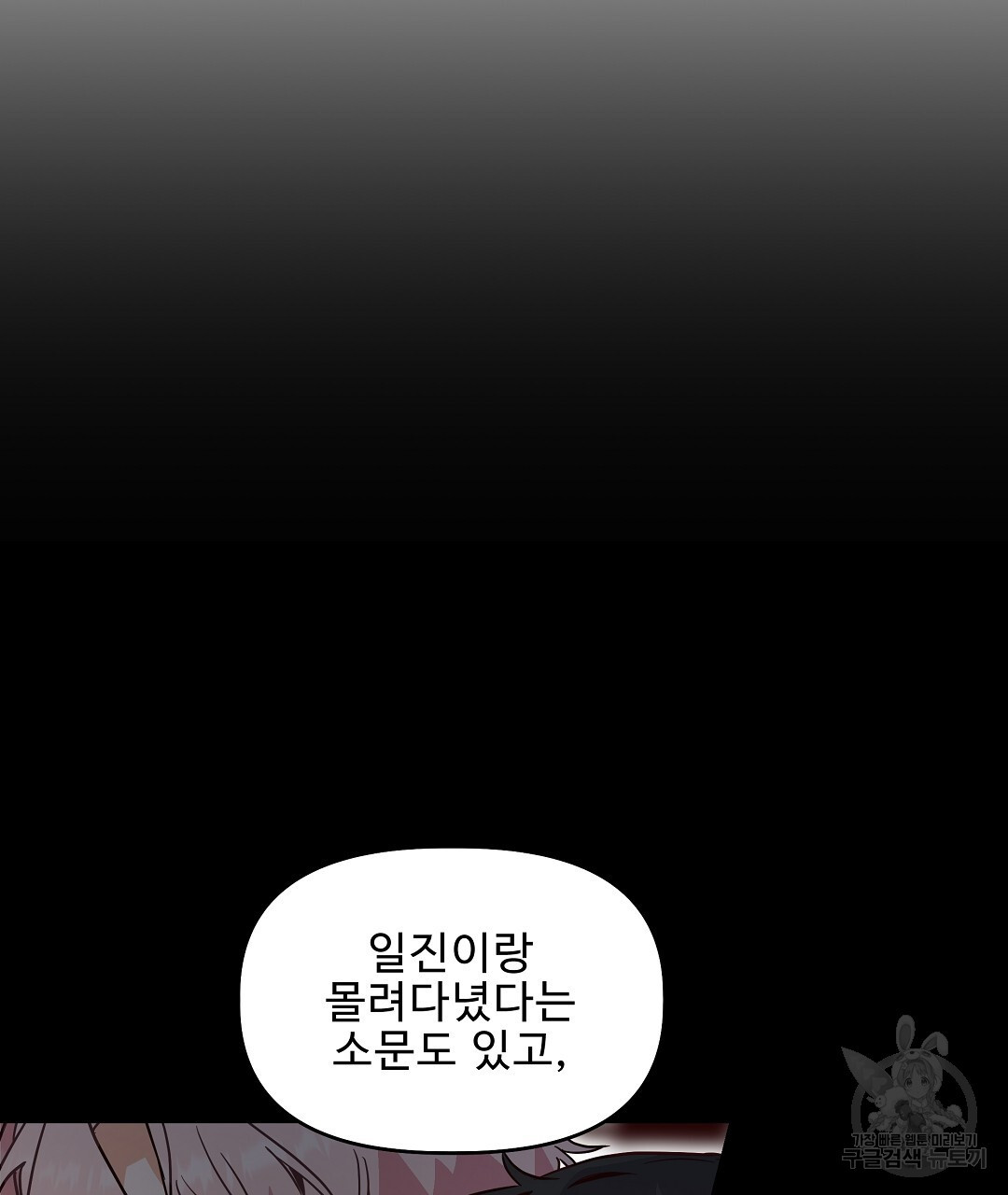 사랑기록부 2화 - 웹툰 이미지 23