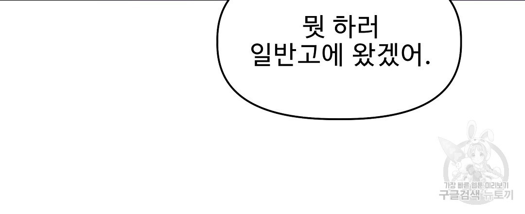 사랑기록부 2화 - 웹툰 이미지 30