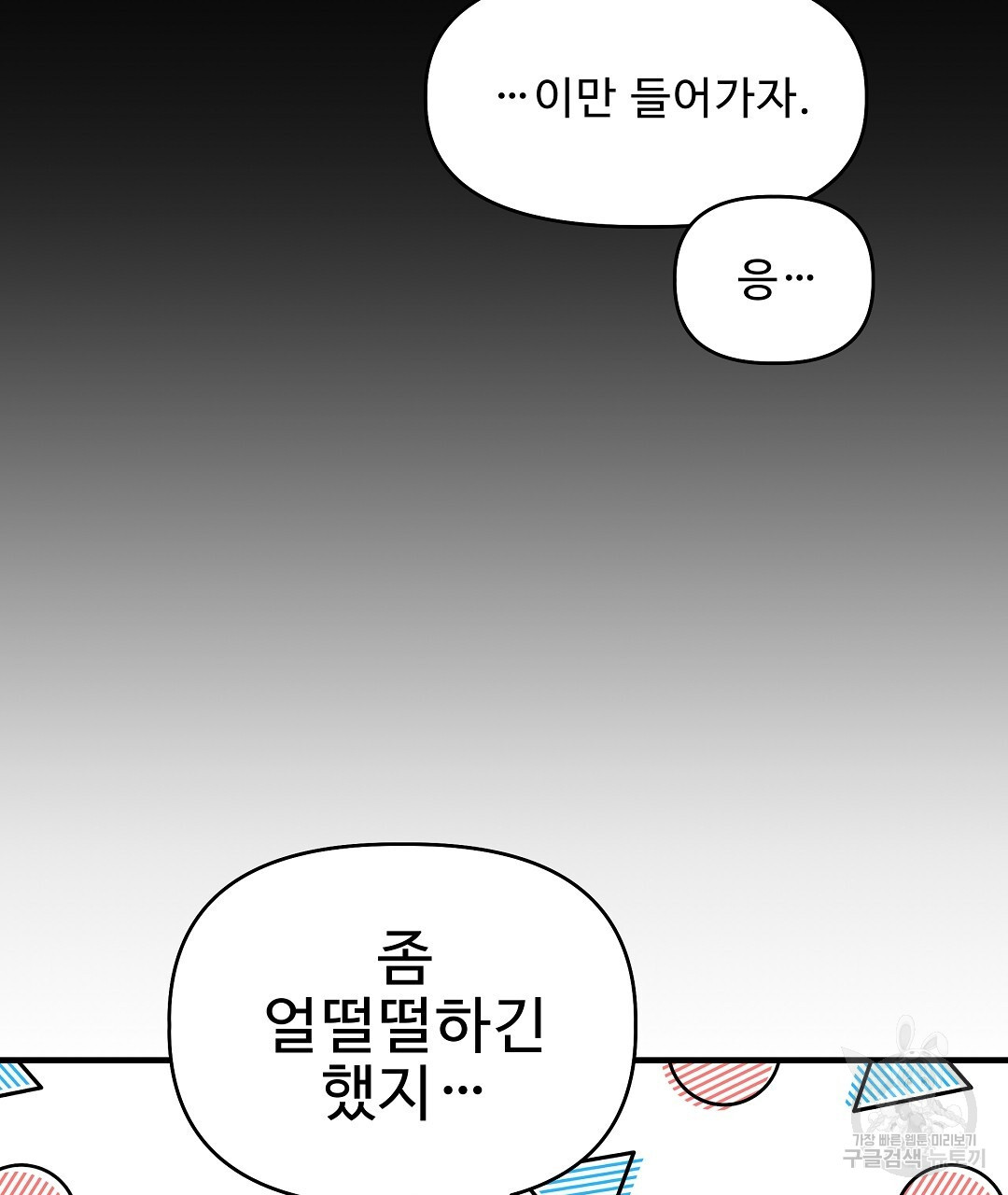 사랑기록부 2화 - 웹툰 이미지 59