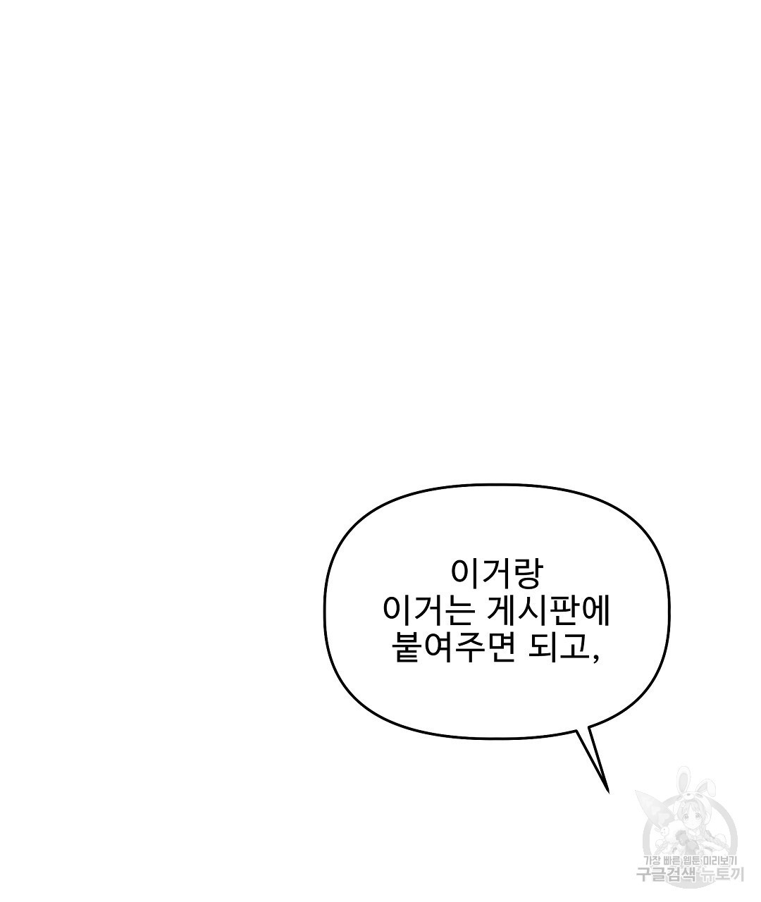 사랑기록부 2화 - 웹툰 이미지 101