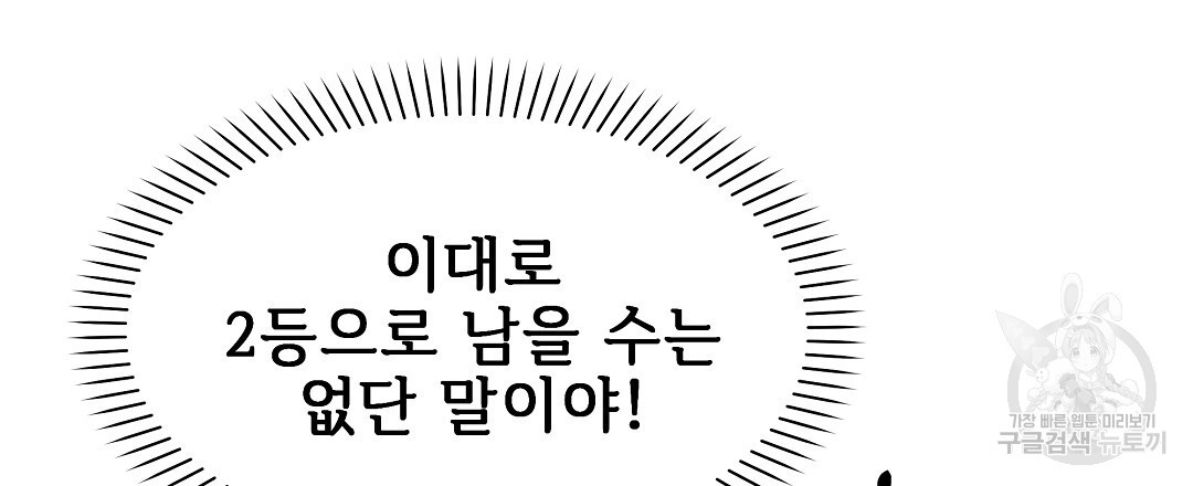 사랑기록부 2화 - 웹툰 이미지 168