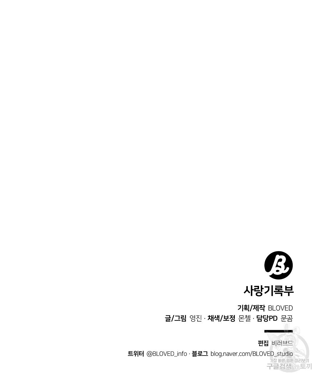 사랑기록부 2화 - 웹툰 이미지 179