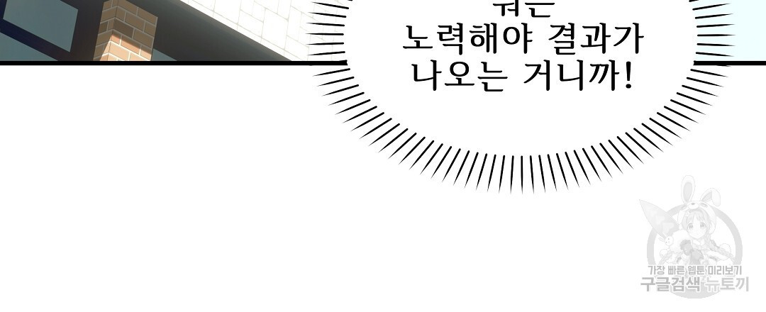 사랑기록부 3화 - 웹툰 이미지 33