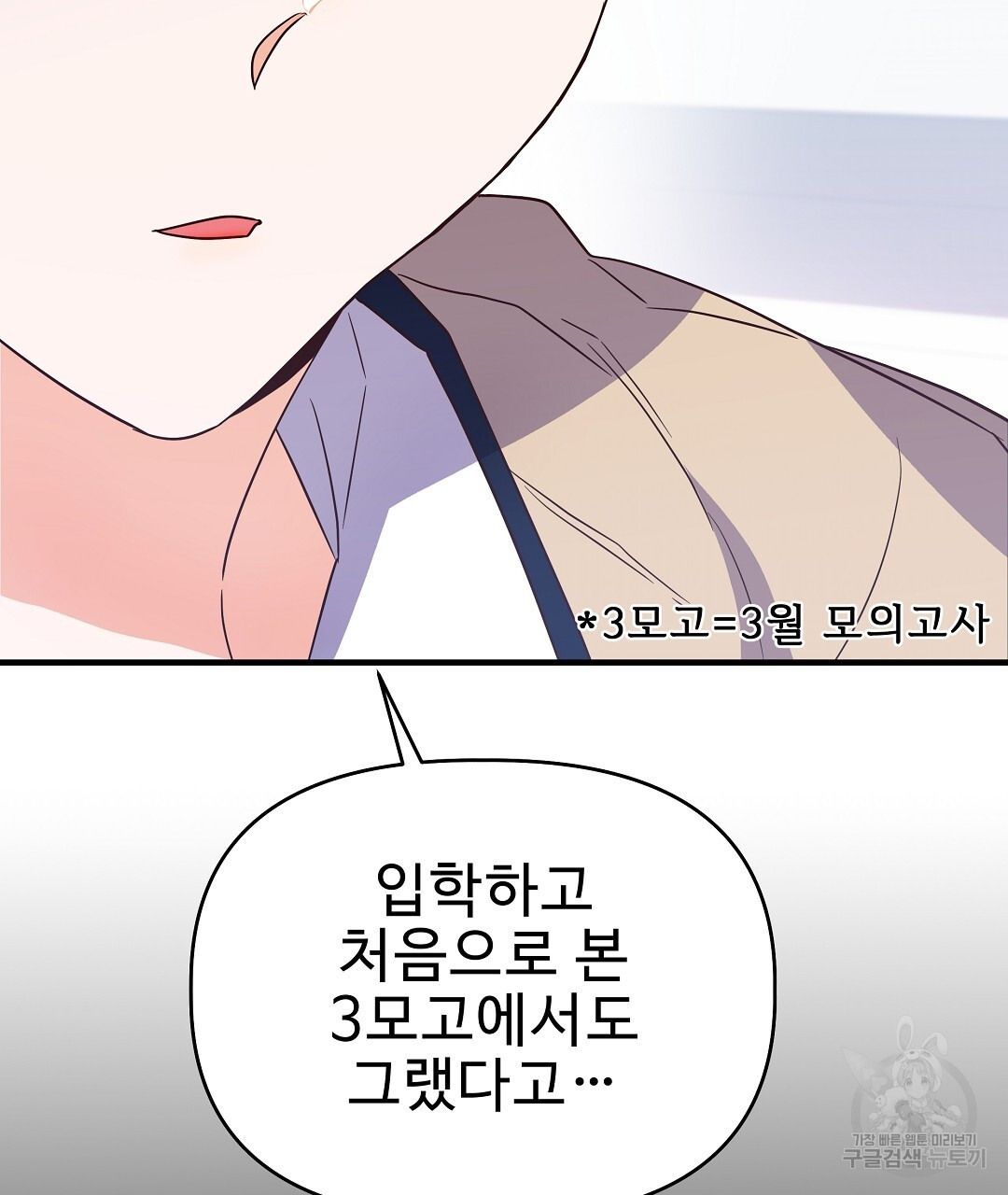 사랑기록부 3화 - 웹툰 이미지 113