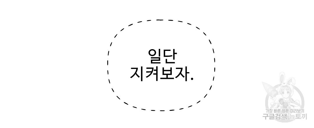 사랑기록부 3화 - 웹툰 이미지 132