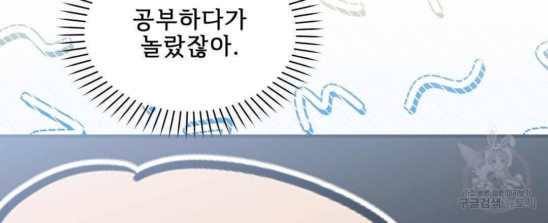 사랑기록부 3화 - 웹툰 이미지 156