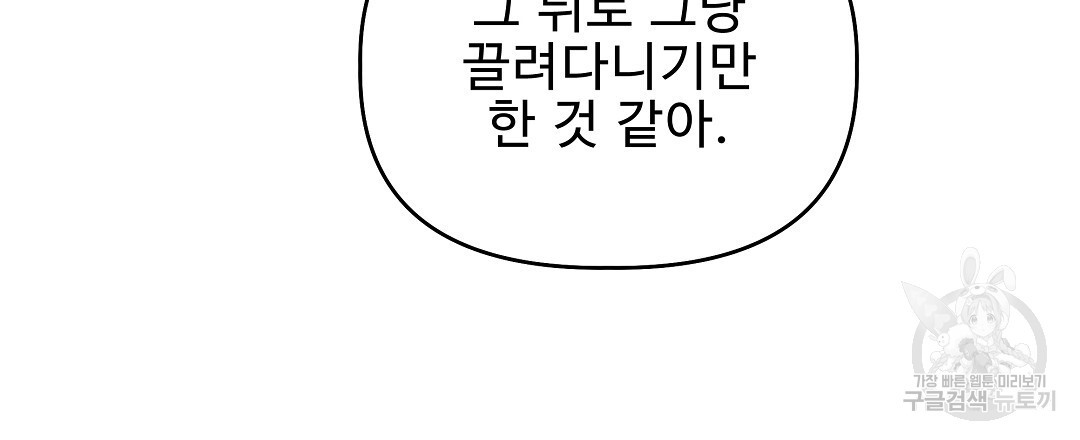 사랑기록부 4화 - 웹툰 이미지 123