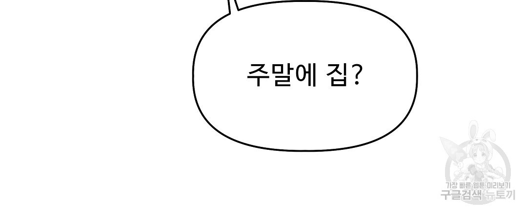 사랑기록부 4화 - 웹툰 이미지 138