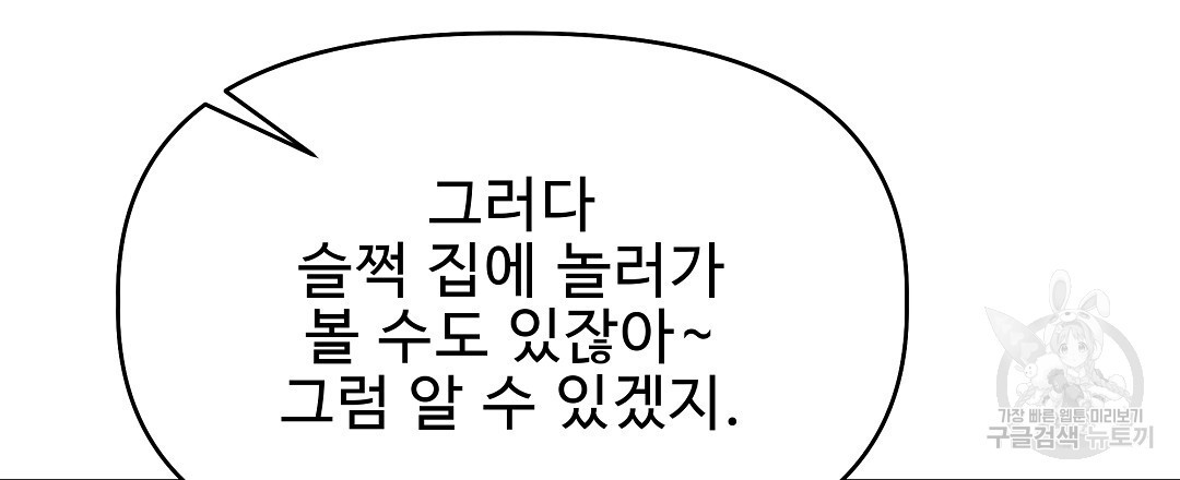 사랑기록부 4화 - 웹툰 이미지 144