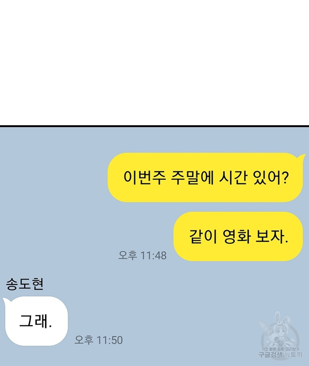 사랑기록부 4화 - 웹툰 이미지 151