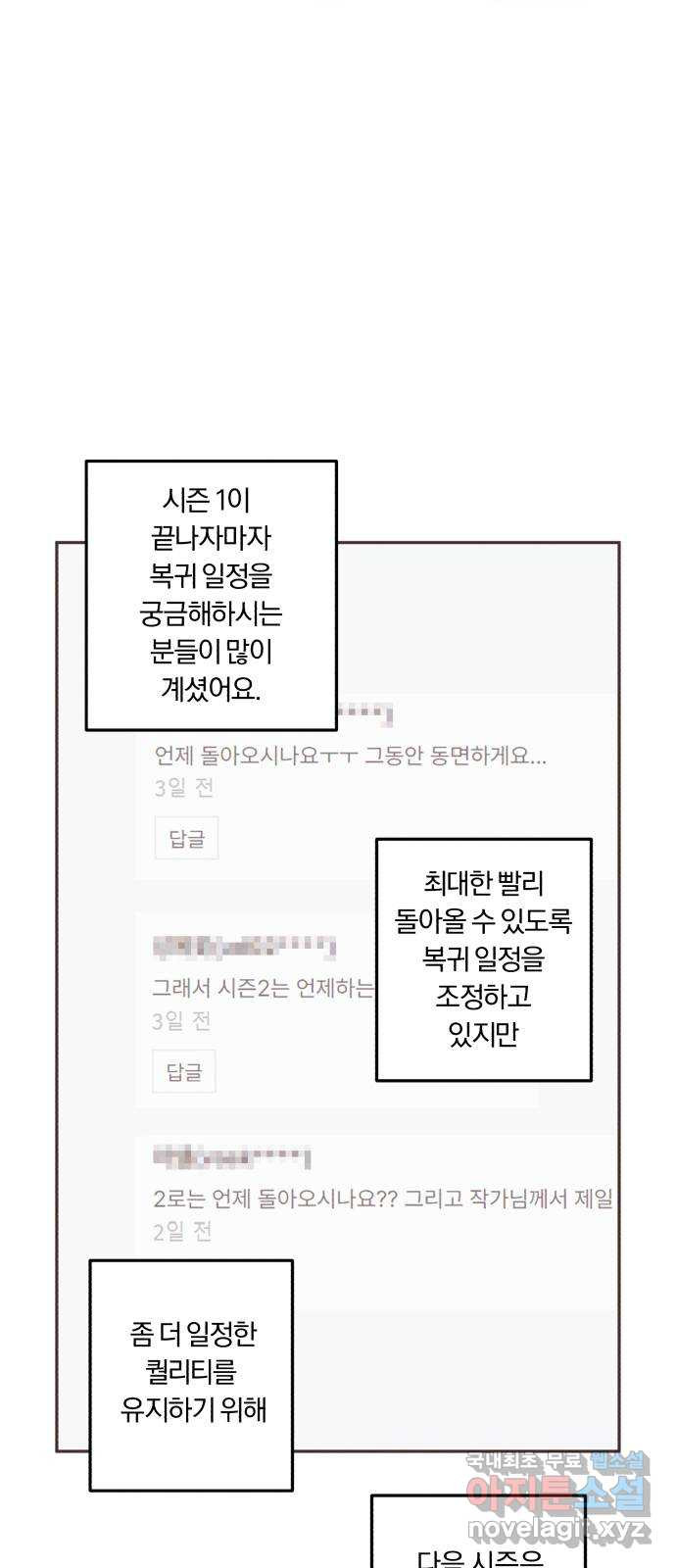 북부 공작님을 유혹하겠습니다 시즌1 후기 - 웹툰 이미지 3