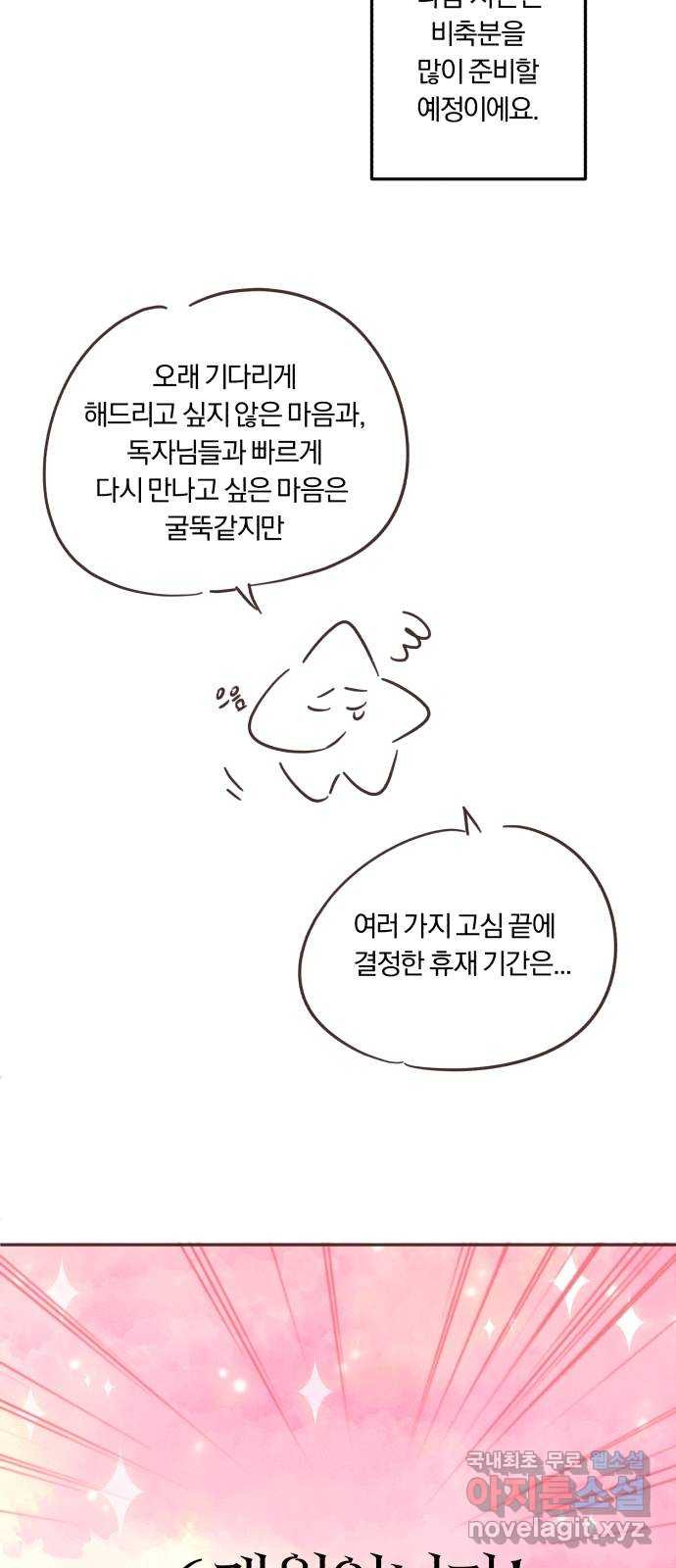 북부 공작님을 유혹하겠습니다 시즌1 후기 - 웹툰 이미지 4