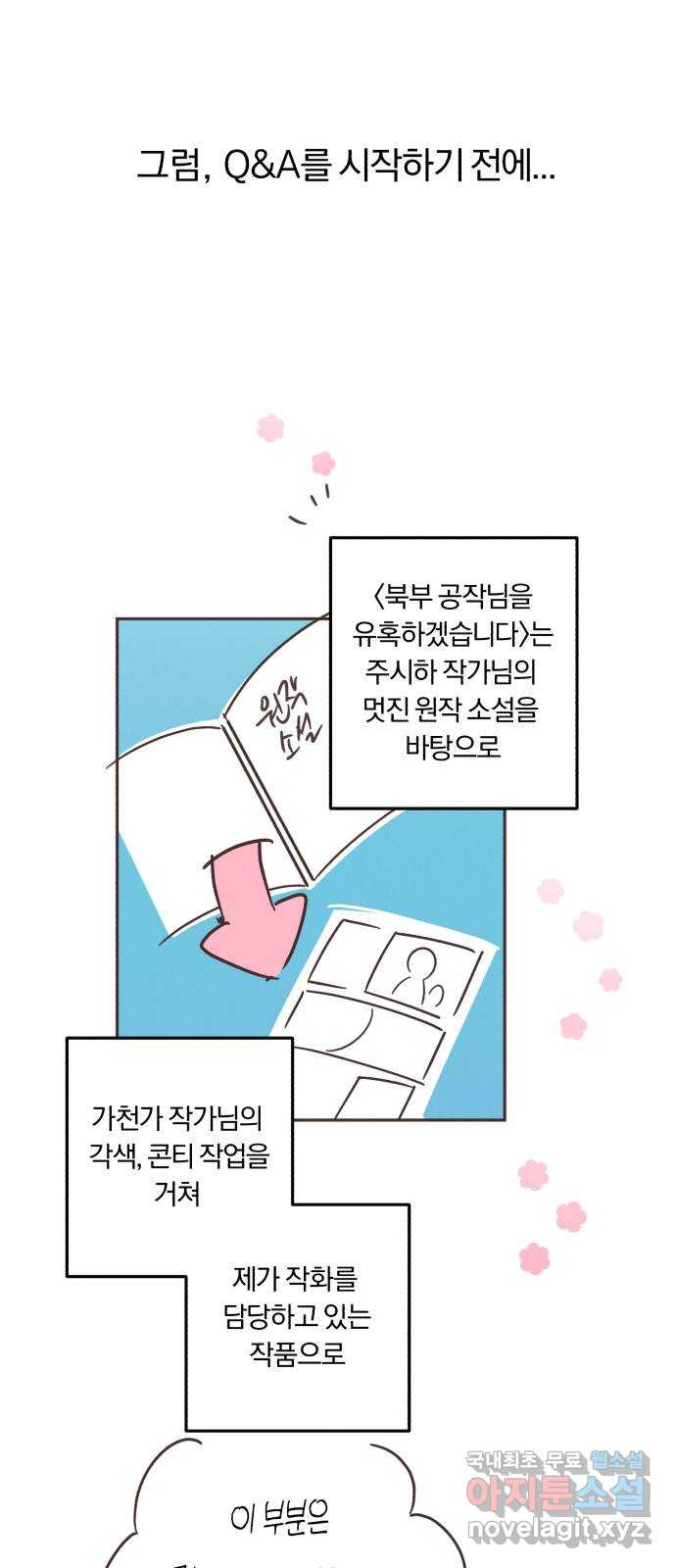 북부 공작님을 유혹하겠습니다 시즌1 후기 - 웹툰 이미지 6