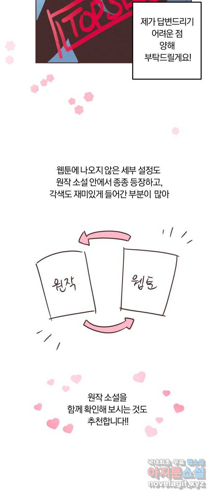 북부 공작님을 유혹하겠습니다 시즌1 후기 - 웹툰 이미지 8