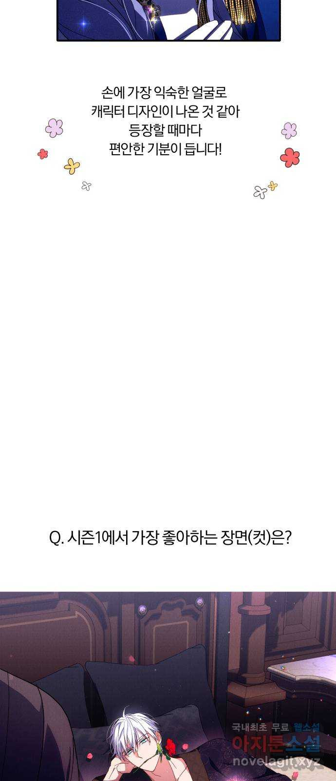 북부 공작님을 유혹하겠습니다 시즌1 후기 - 웹툰 이미지 14