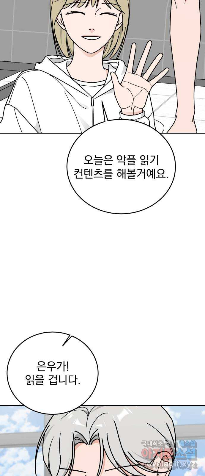 사랑의 헌옷수거함 외전 11화 진짜 마지막화 - 웹툰 이미지 14