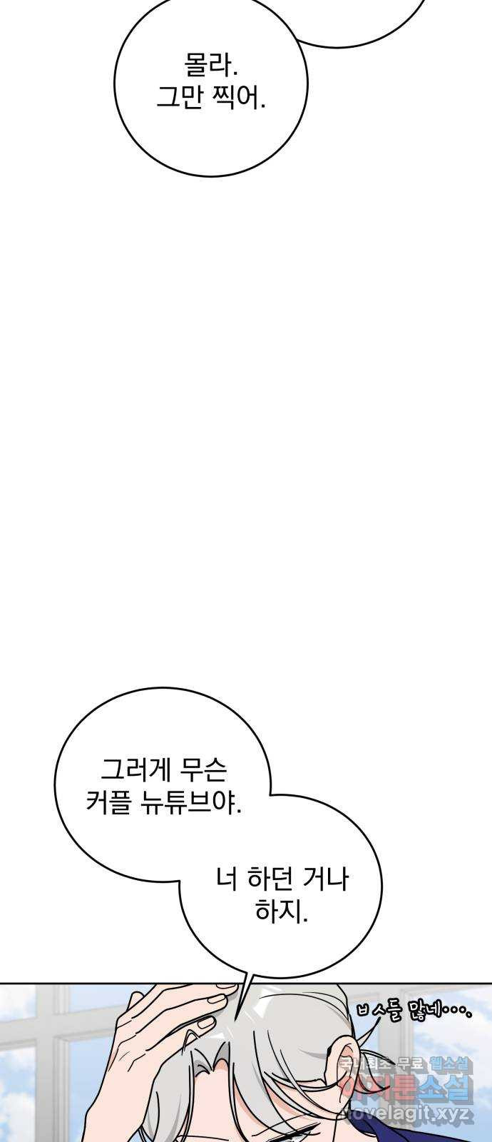 사랑의 헌옷수거함 외전 11화 진짜 마지막화 - 웹툰 이미지 22