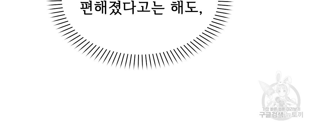 사랑기록부 5화 - 웹툰 이미지 51