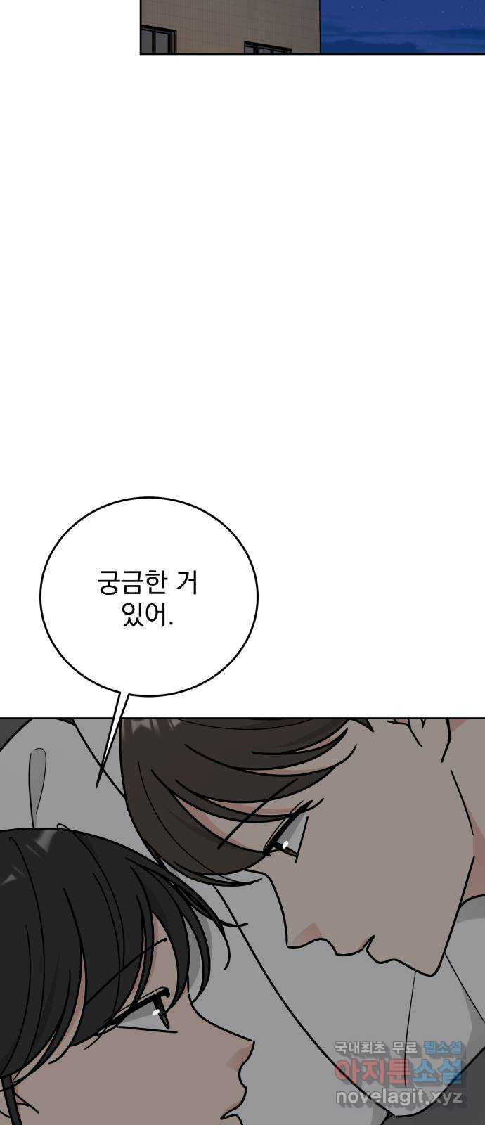 사랑의 헌옷수거함 외전 11화 진짜 마지막화 - 웹툰 이미지 48