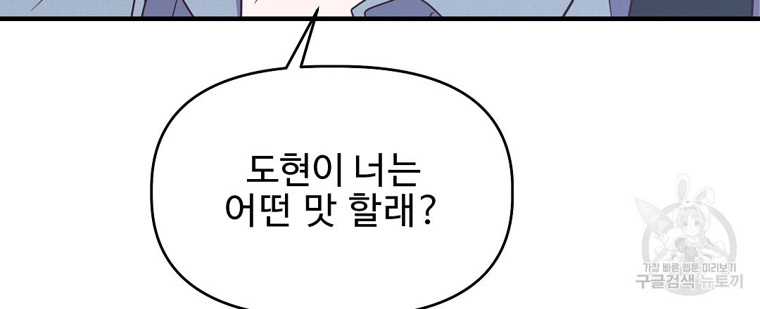 사랑기록부 5화 - 웹툰 이미지 90