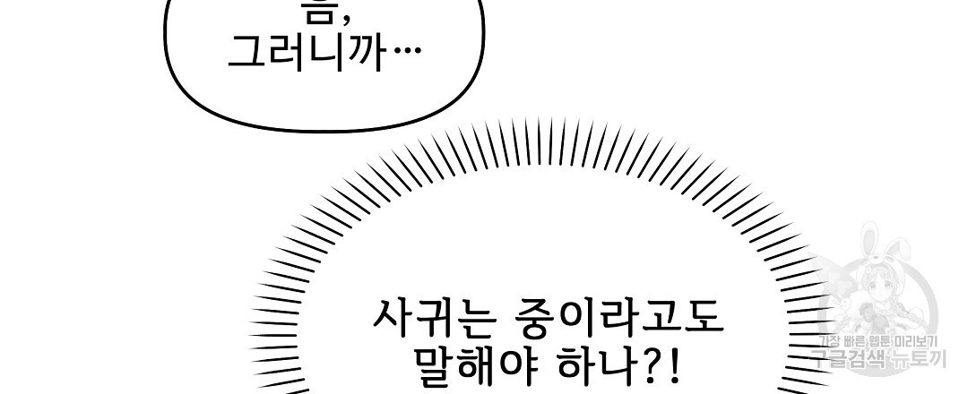 사랑기록부 6화 - 웹툰 이미지 21