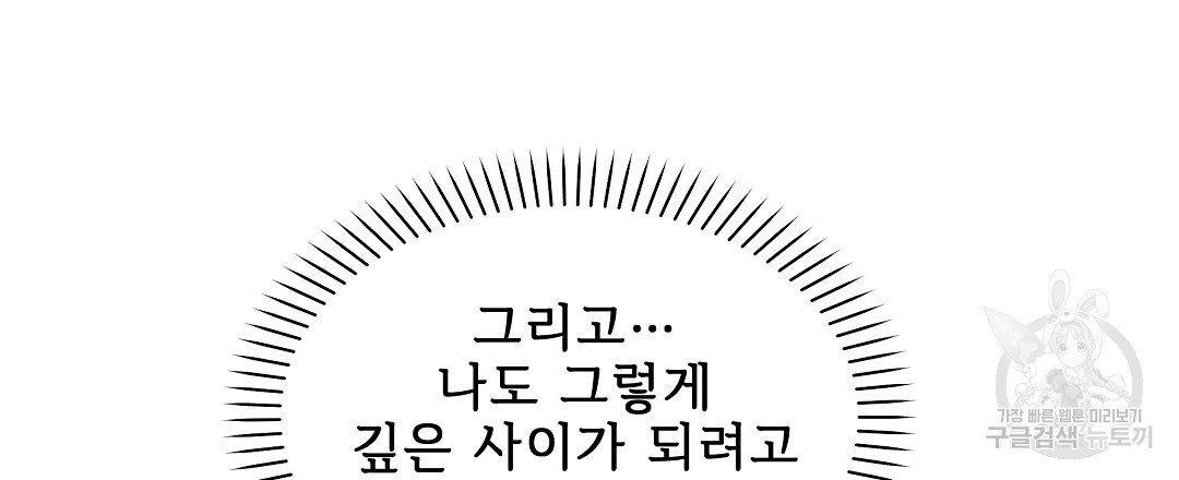 사랑기록부 6화 - 웹툰 이미지 90