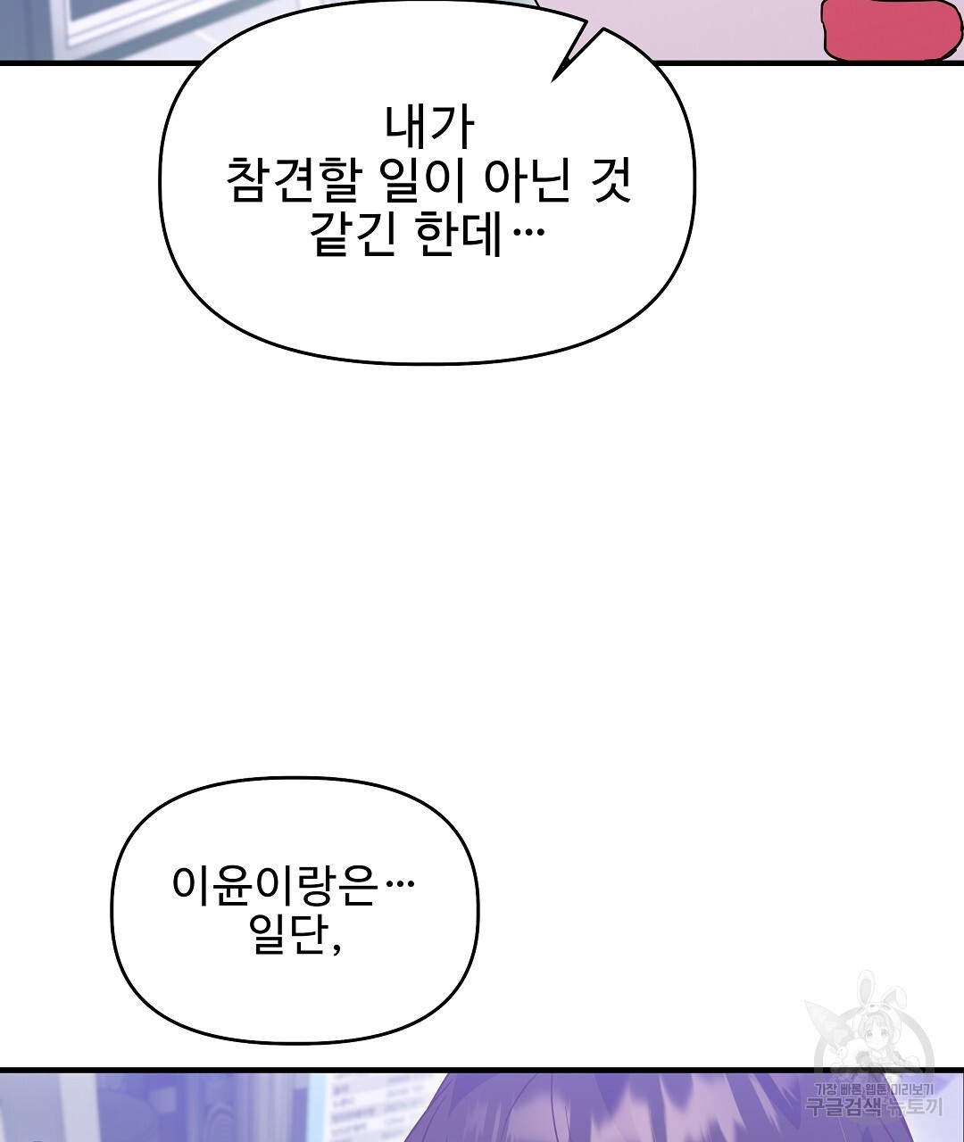 사랑기록부 6화 - 웹툰 이미지 161