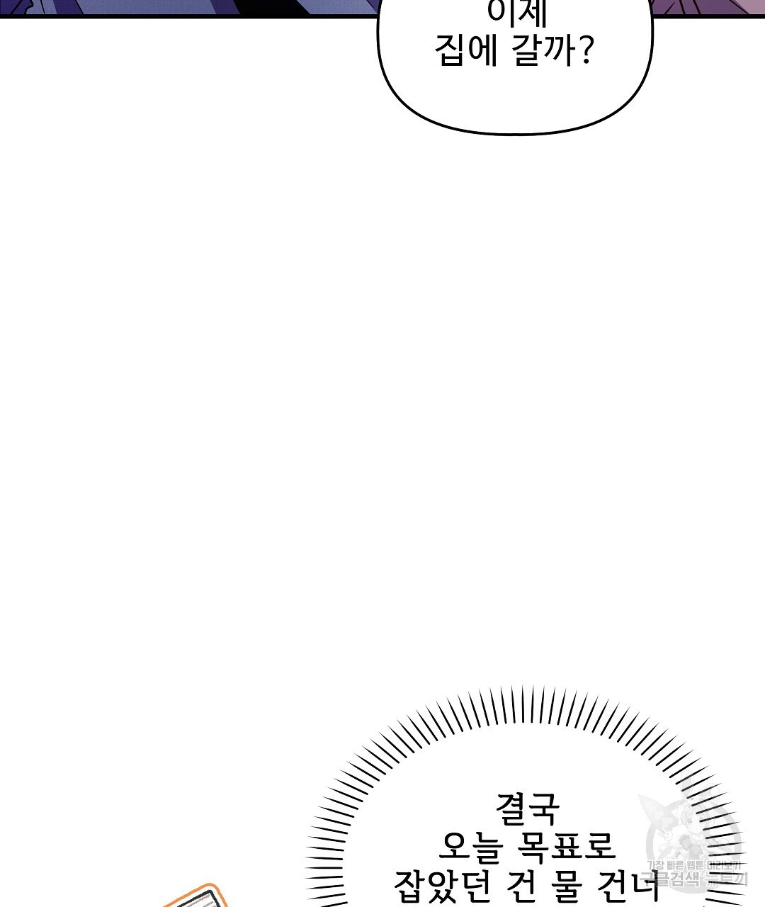 사랑기록부 7화 - 웹툰 이미지 44