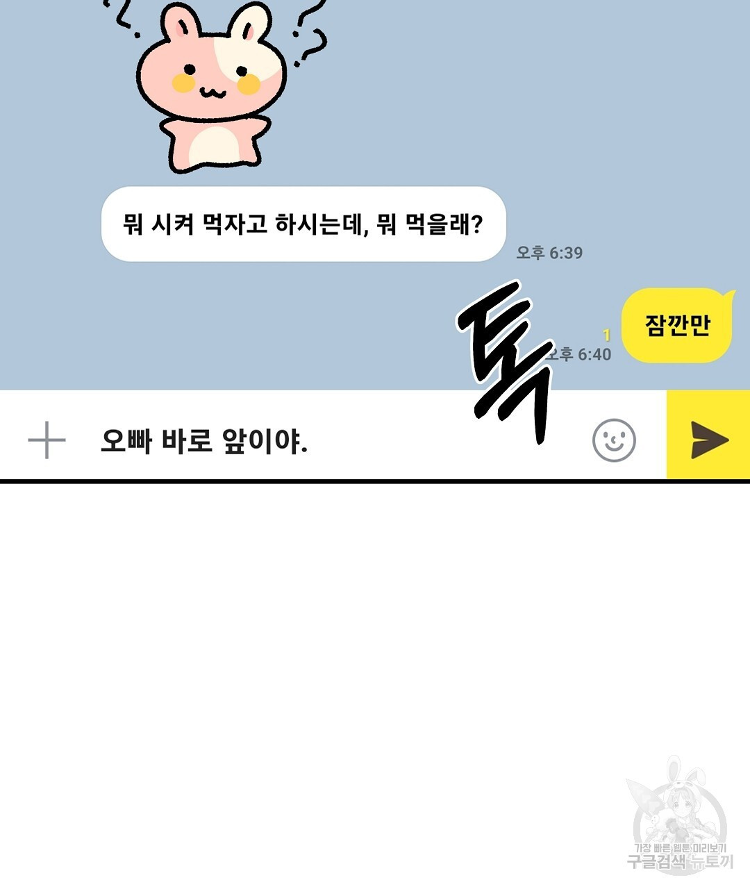 사랑기록부 7화 - 웹툰 이미지 97