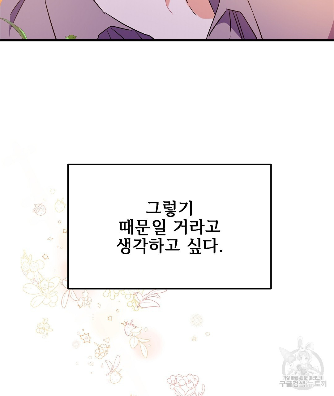 사랑기록부 7화 - 웹툰 이미지 139