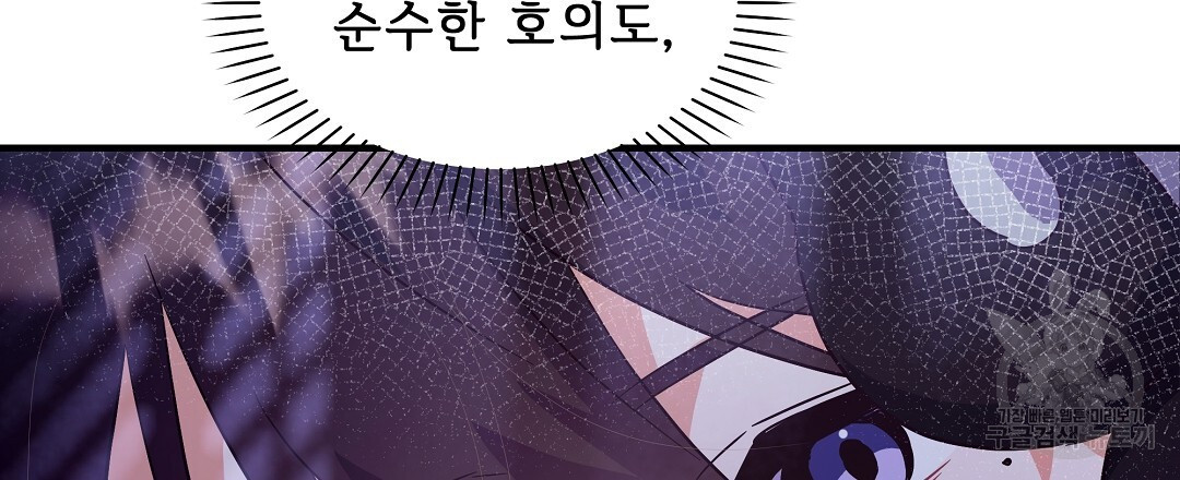 사랑기록부 7화 - 웹툰 이미지 144