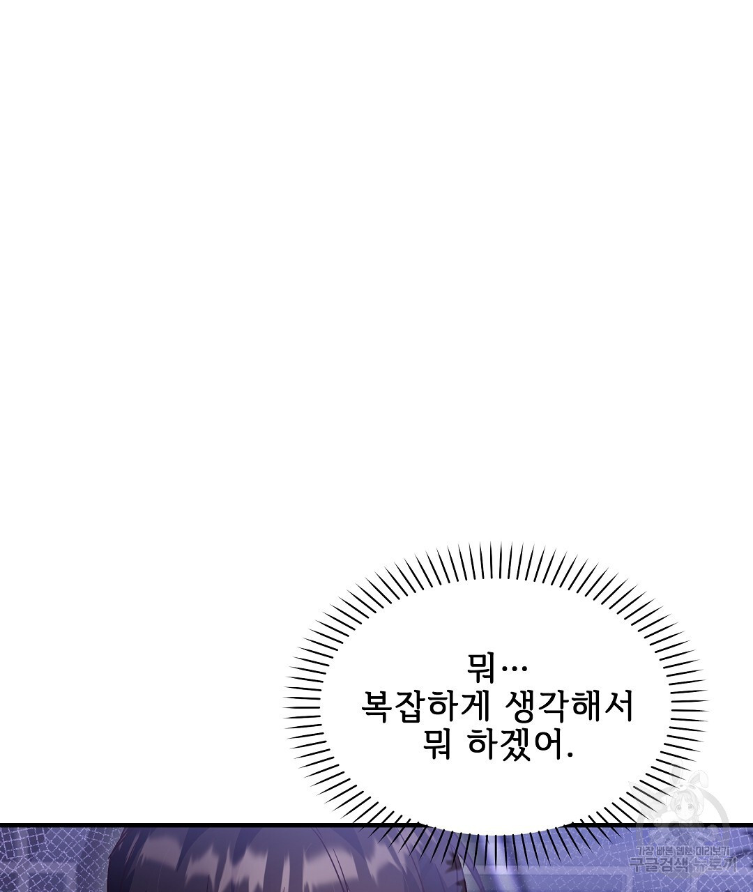 사랑기록부 7화 - 웹툰 이미지 151