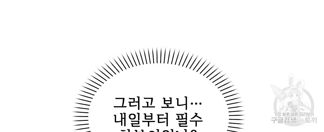 사랑기록부 7화 - 웹툰 이미지 156