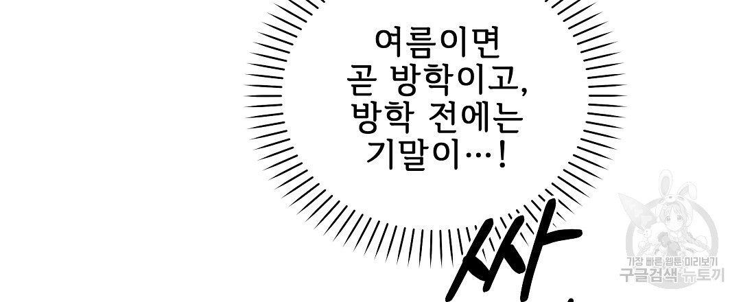 사랑기록부 7화 - 웹툰 이미지 159