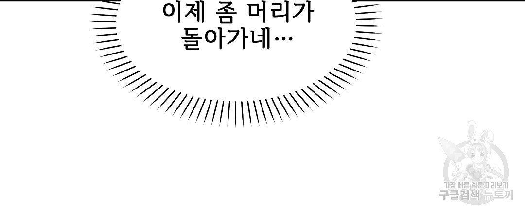 사랑기록부 8화 - 웹툰 이미지 123